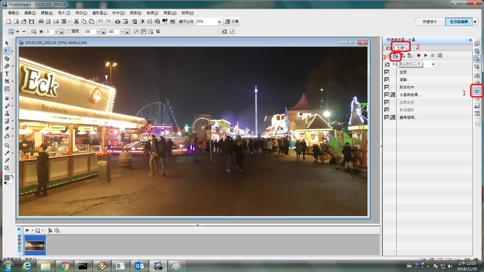 PhotoImpact 怎麼樣批次縮圖