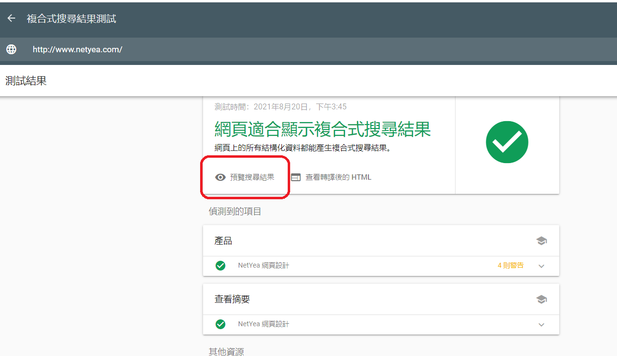 SEO 網頁優化 如何用 Google Search Console 網址審查功能