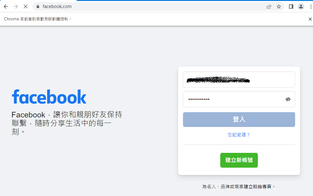 Python Selenium 自動化登入FB